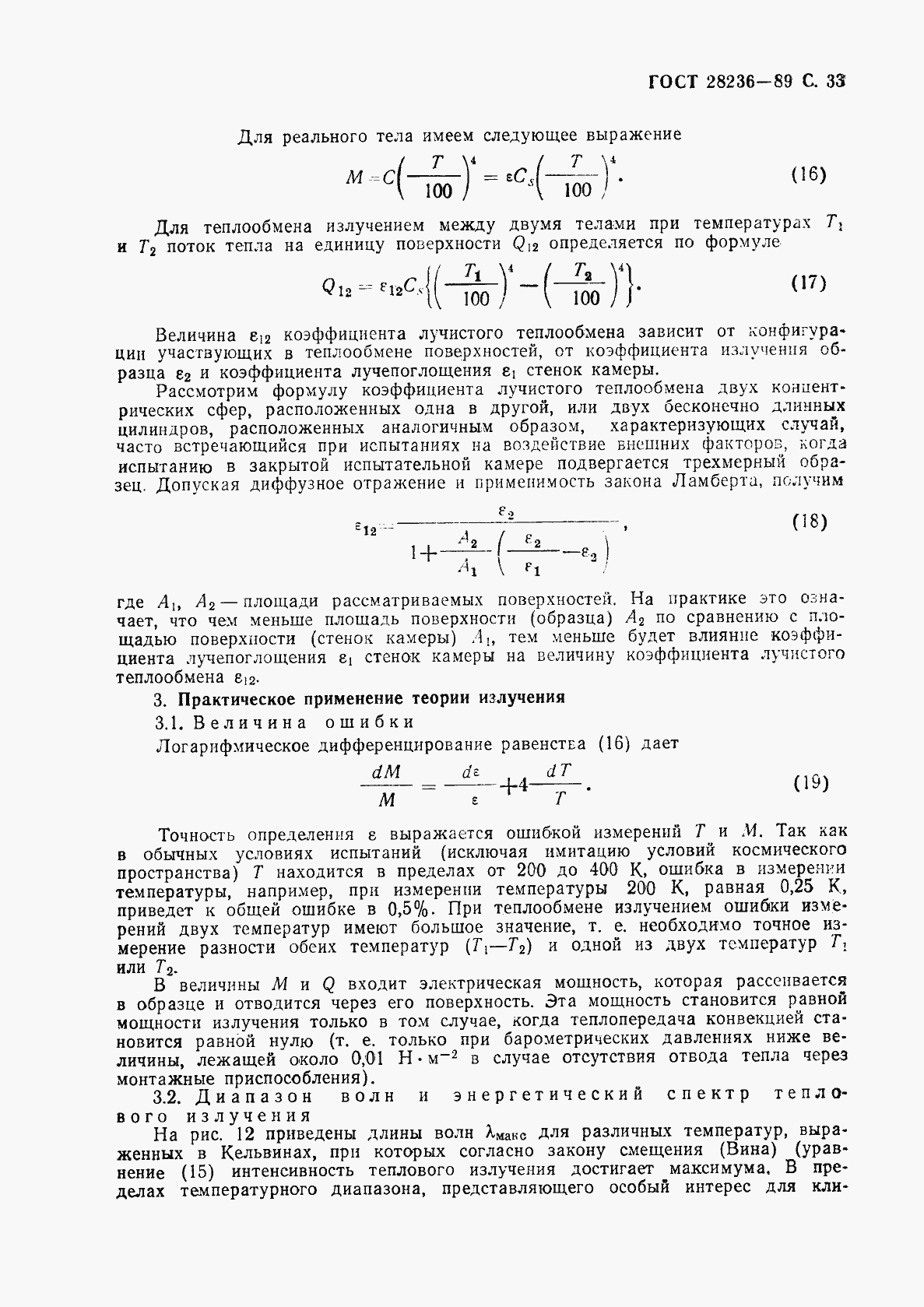 Страница 36 ГОСТ 28236-89
