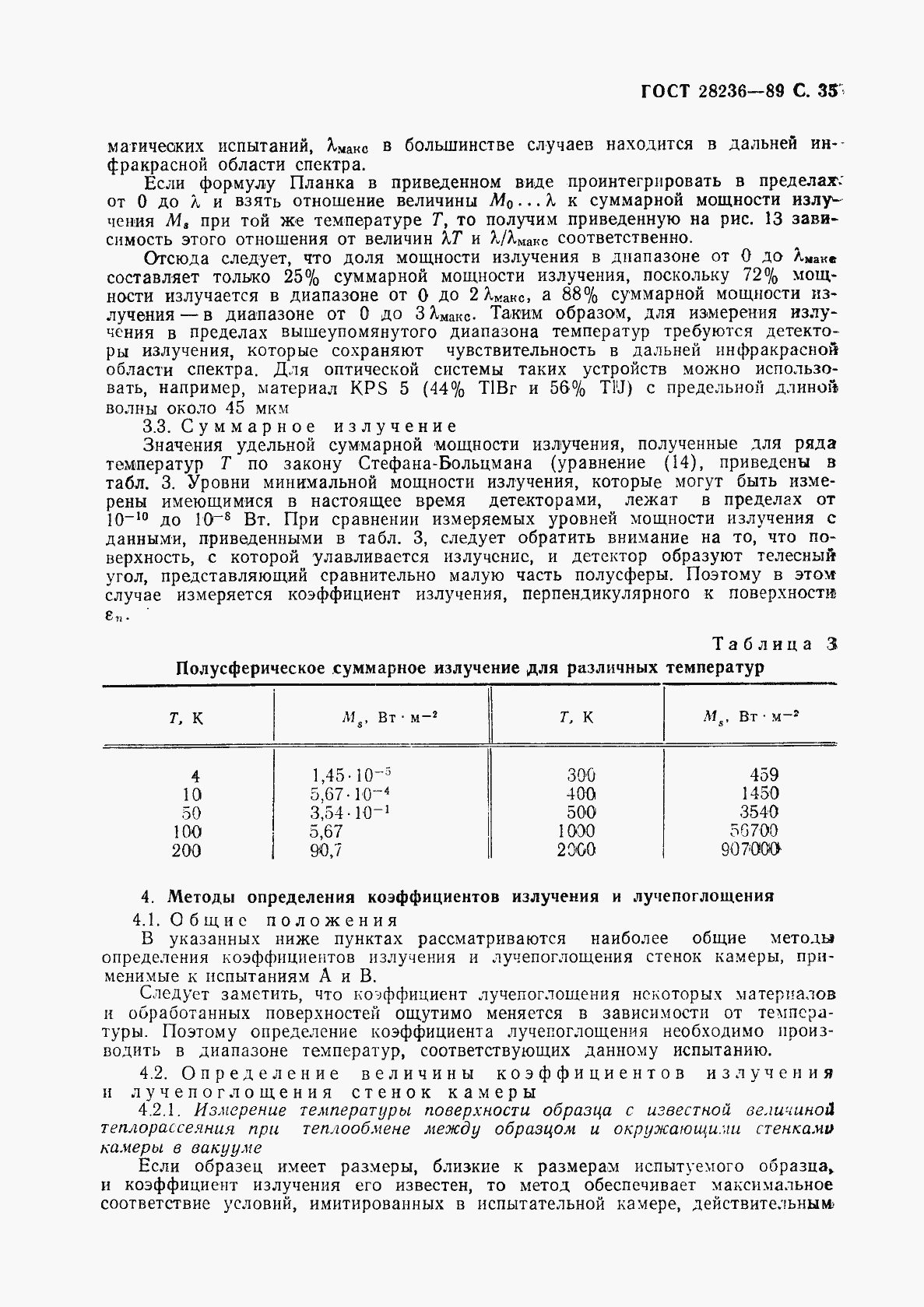 Страница 38 ГОСТ 28236-89