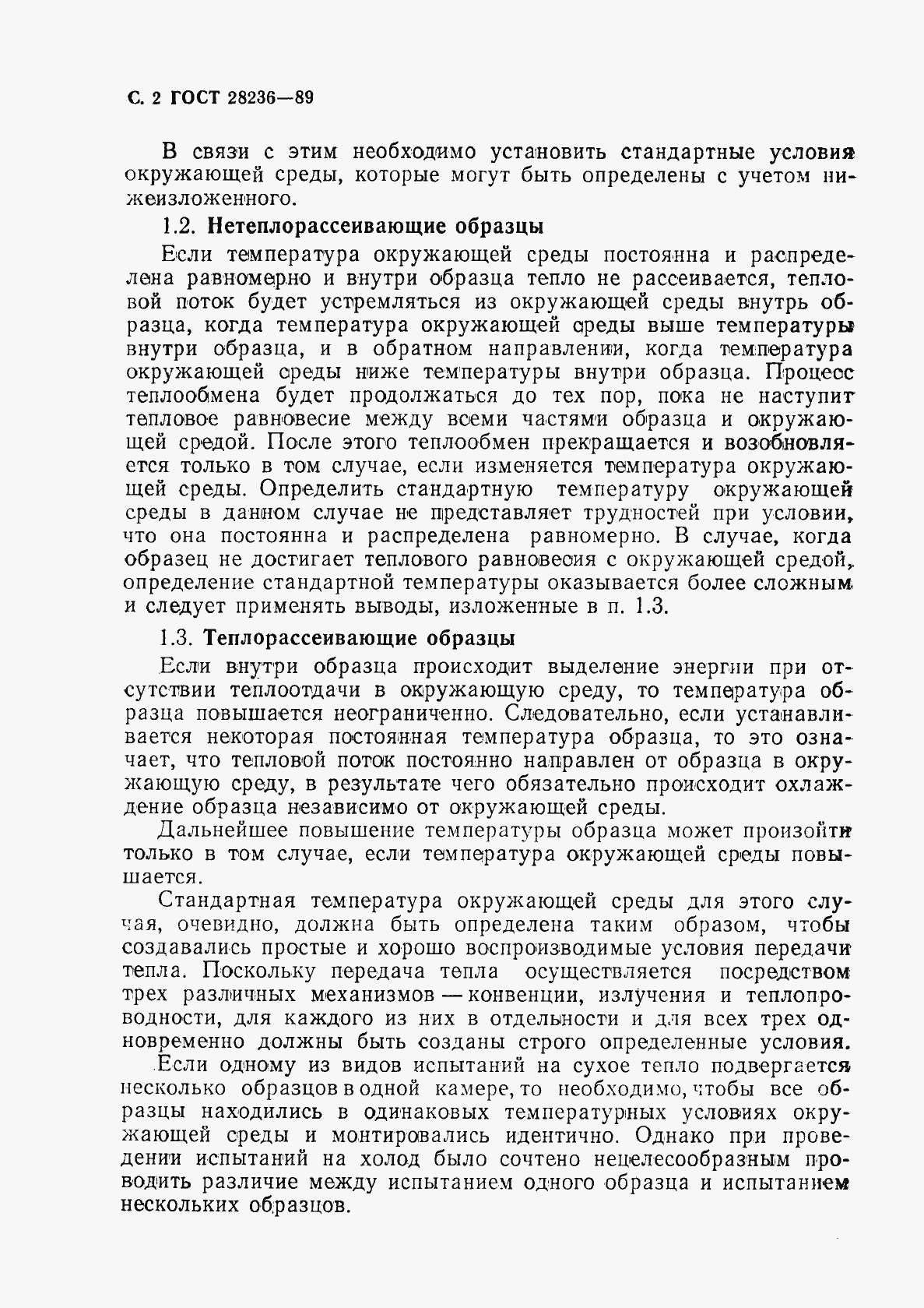 Страница 5 ГОСТ 28236-89