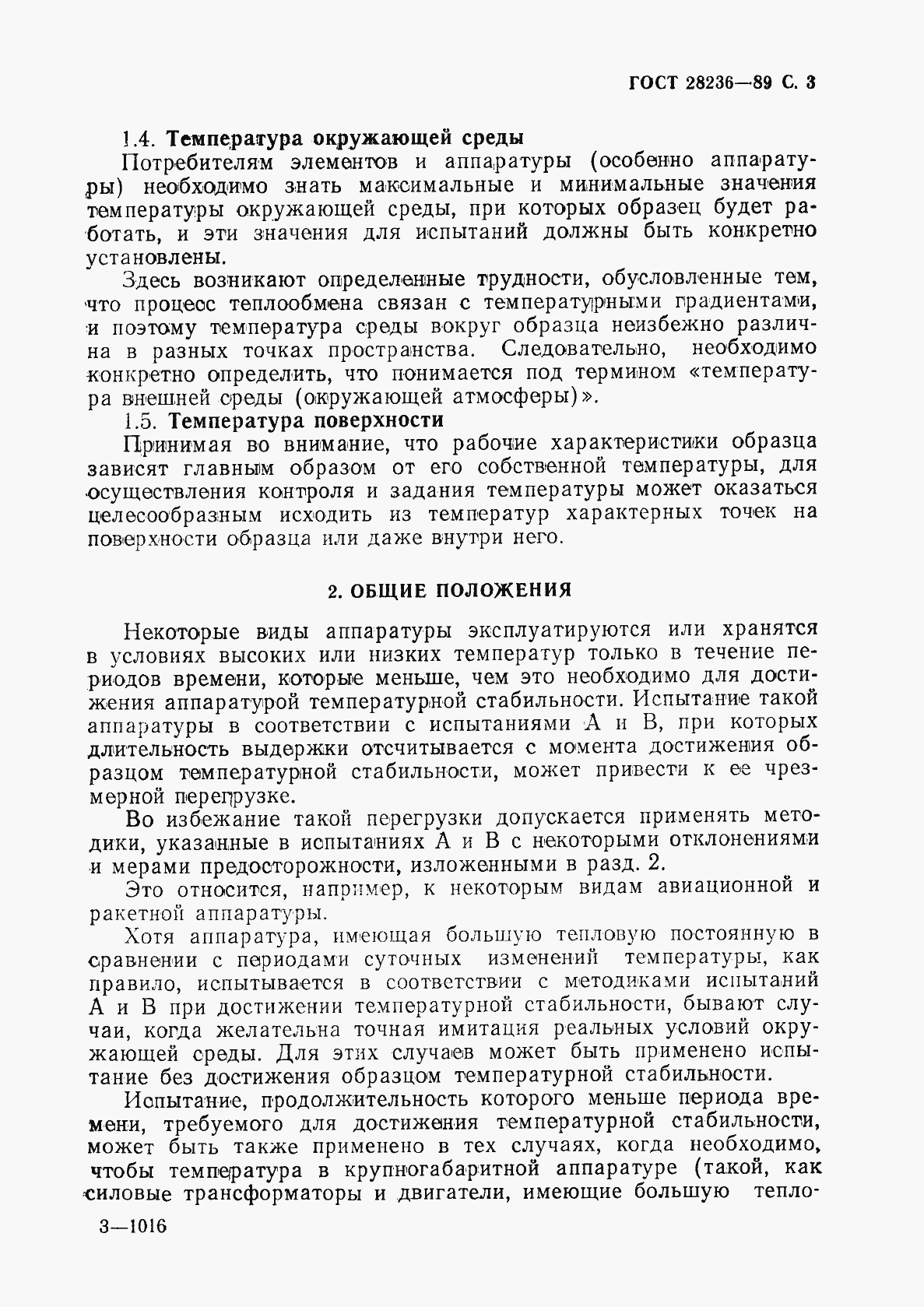 Страница 6 ГОСТ 28236-89