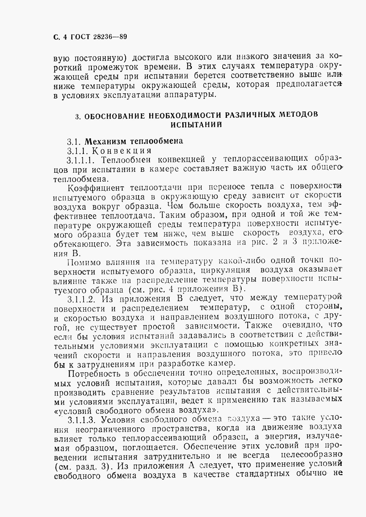 Страница 7 ГОСТ 28236-89