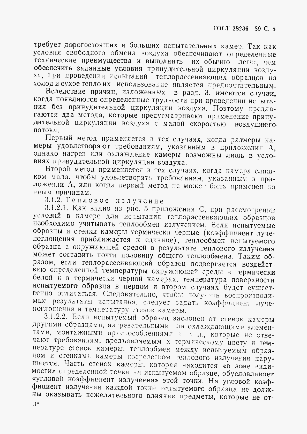 Страница 8 ГОСТ 28236-89