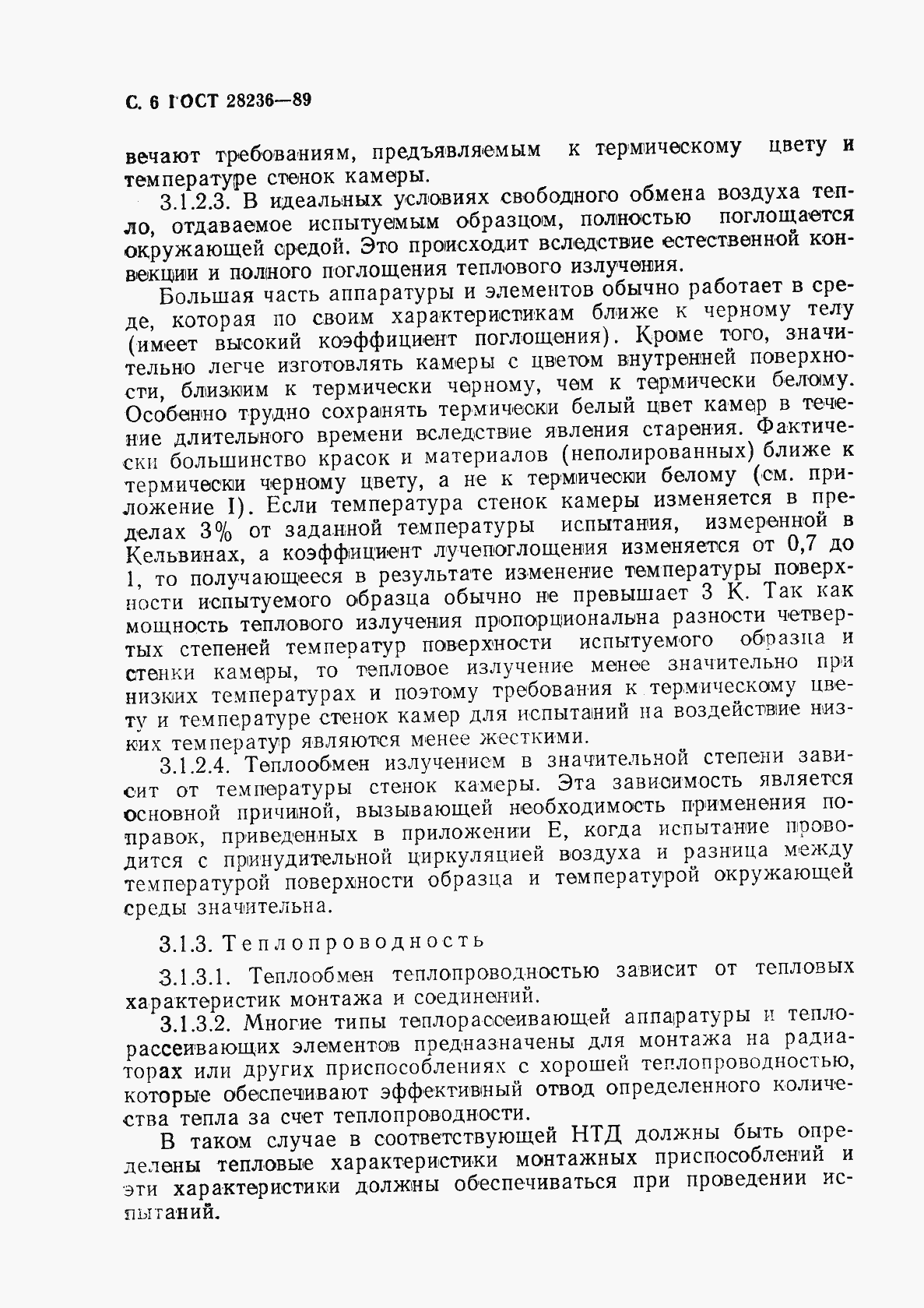 Страница 9 ГОСТ 28236-89