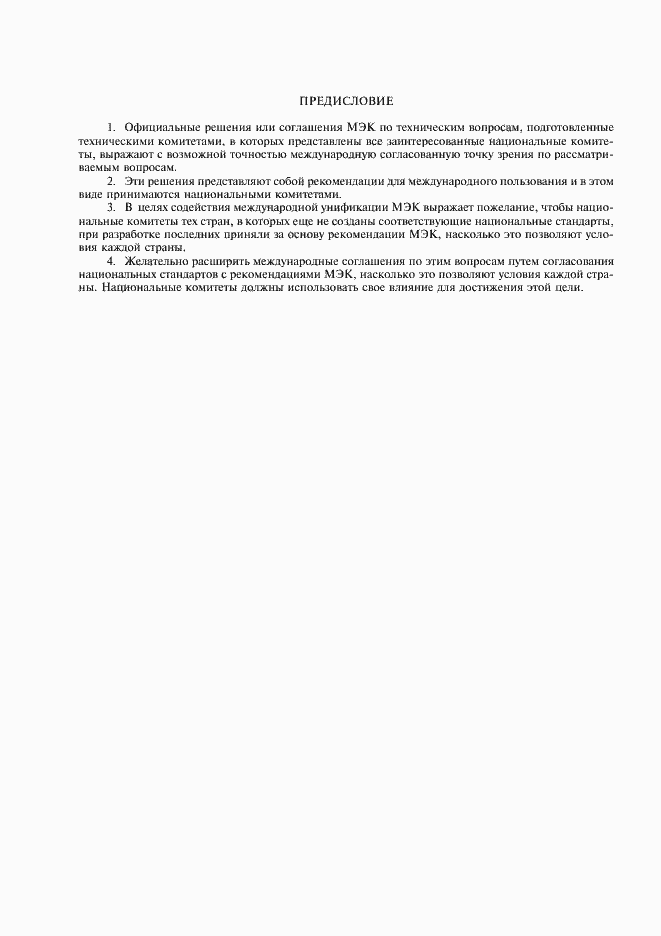 Страница 2 ГОСТ 28237-89