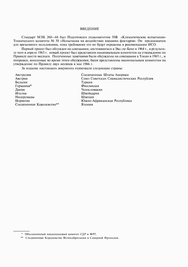 Страница 3 ГОСТ 28237-89