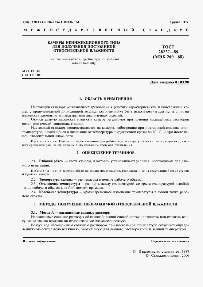 Страница 4 ГОСТ 28237-89