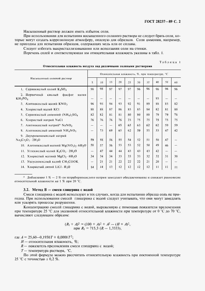 Страница 5 ГОСТ 28237-89