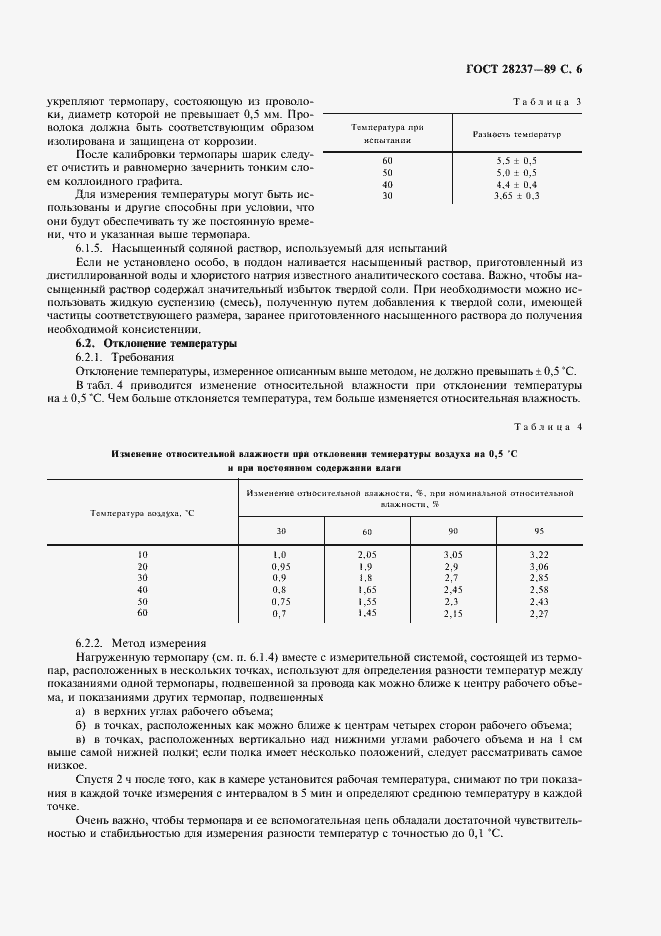 Страница 9 ГОСТ 28237-89