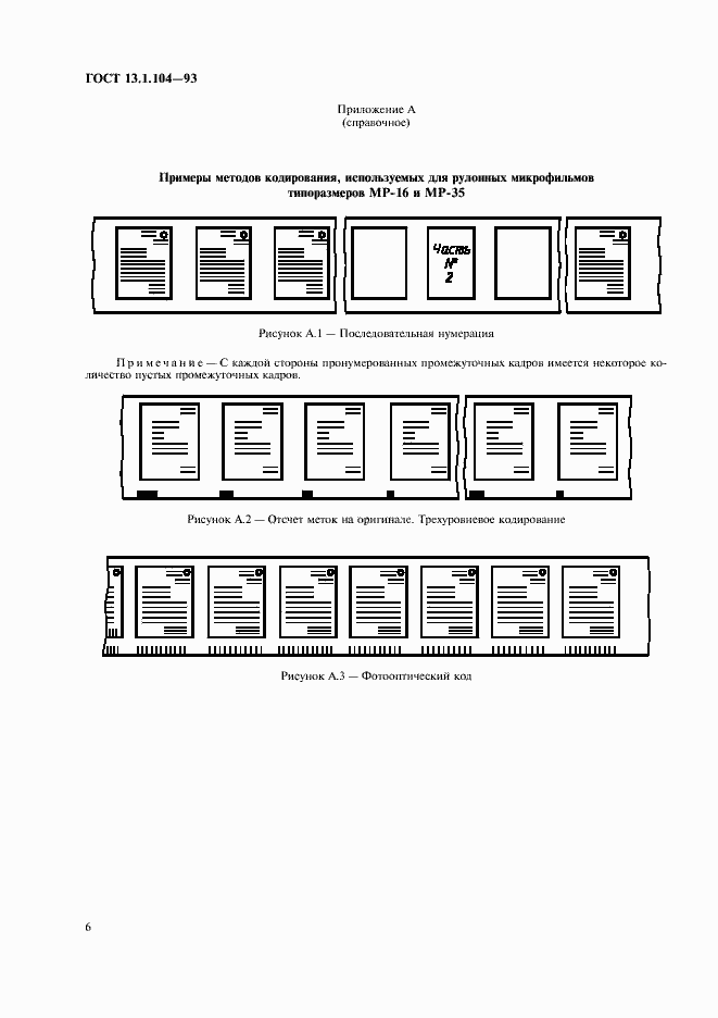 Страница 10 ГОСТ 13.1.104-93