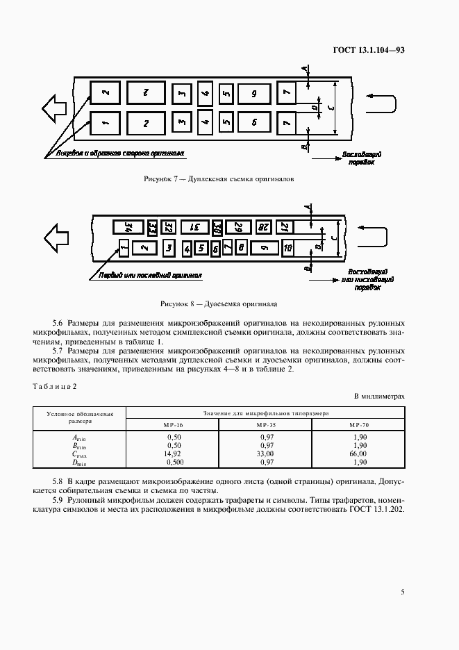 Страница 9 ГОСТ 13.1.104-93