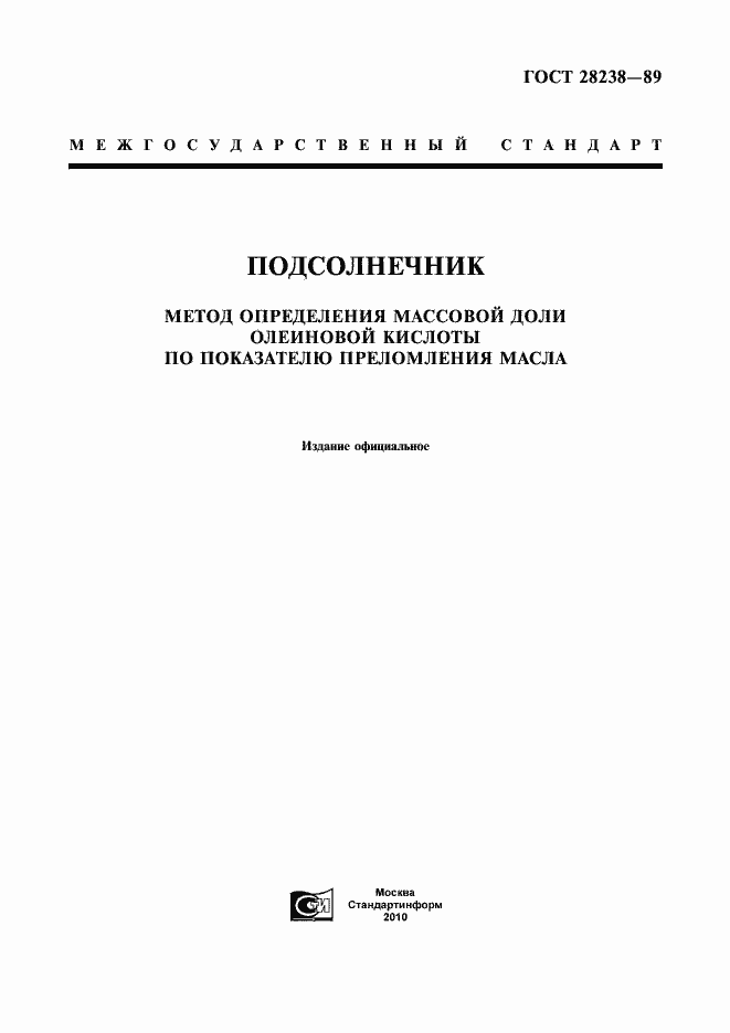 Страница 1 ГОСТ 28238-89