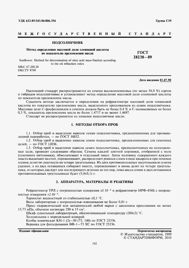 Страница 2 ГОСТ 28238-89