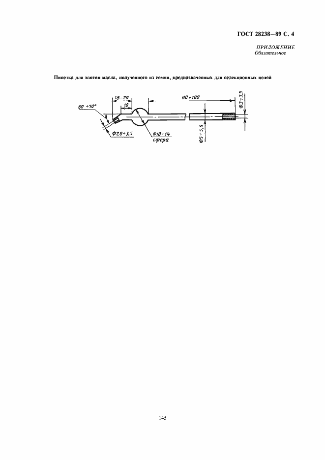 Страница 5 ГОСТ 28238-89