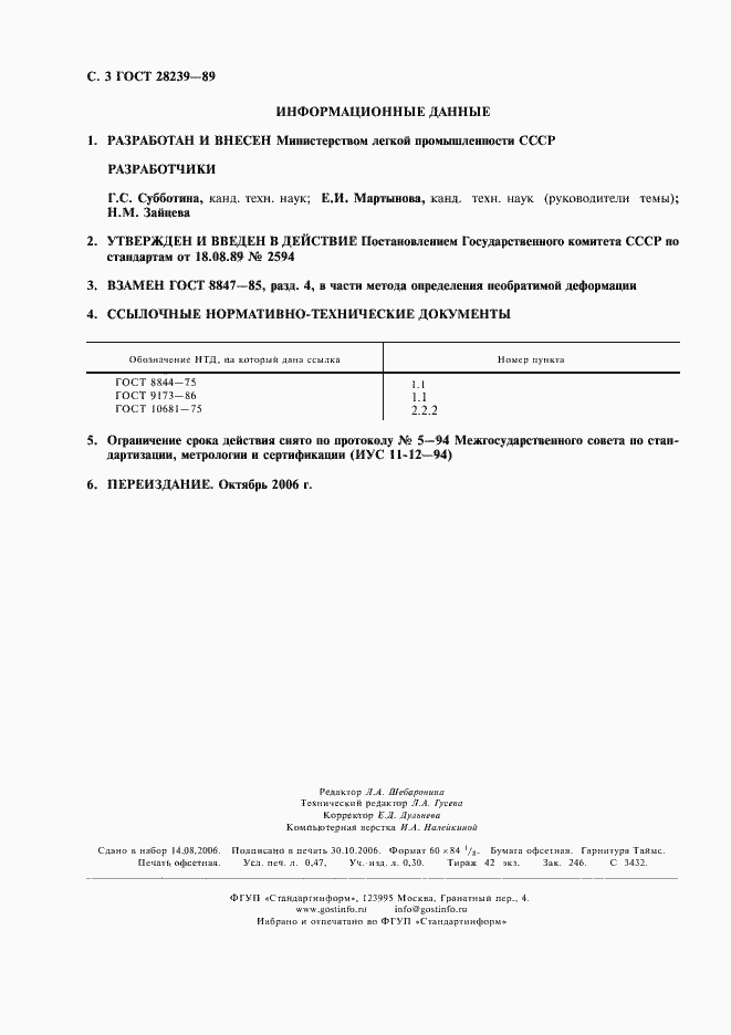 Страница 4 ГОСТ 28239-89