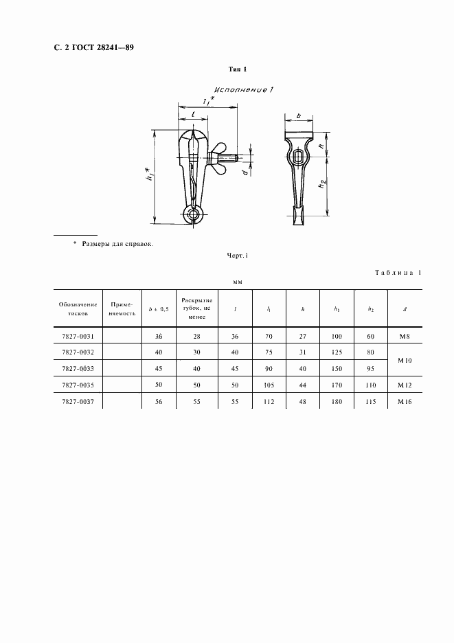 Страница 3 ГОСТ 28241-89
