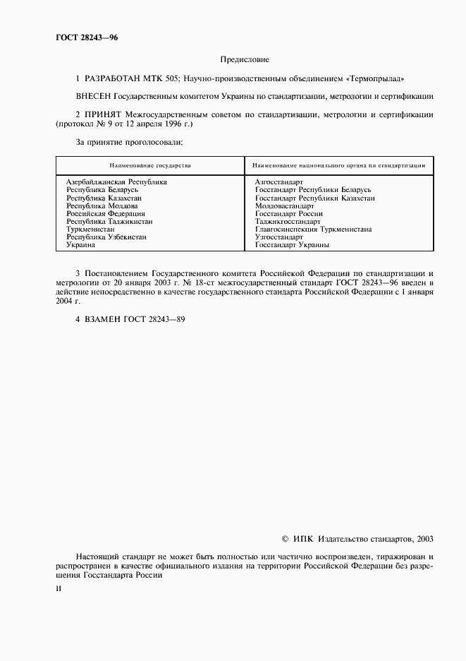 Страница 2 ГОСТ 28243-96