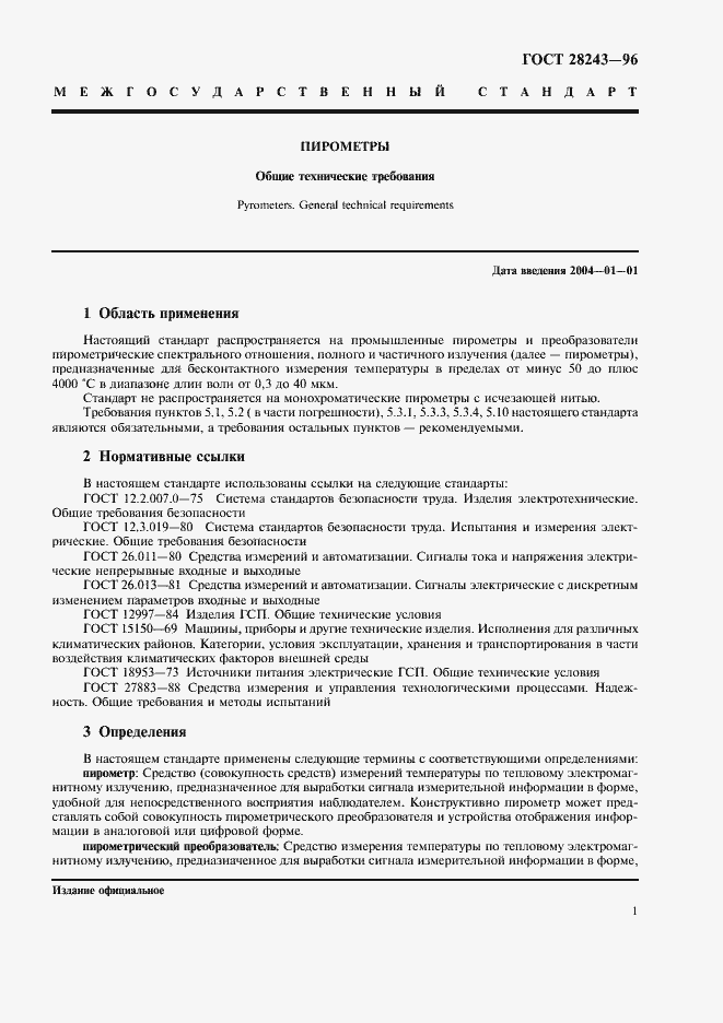 Страница 5 ГОСТ 28243-96