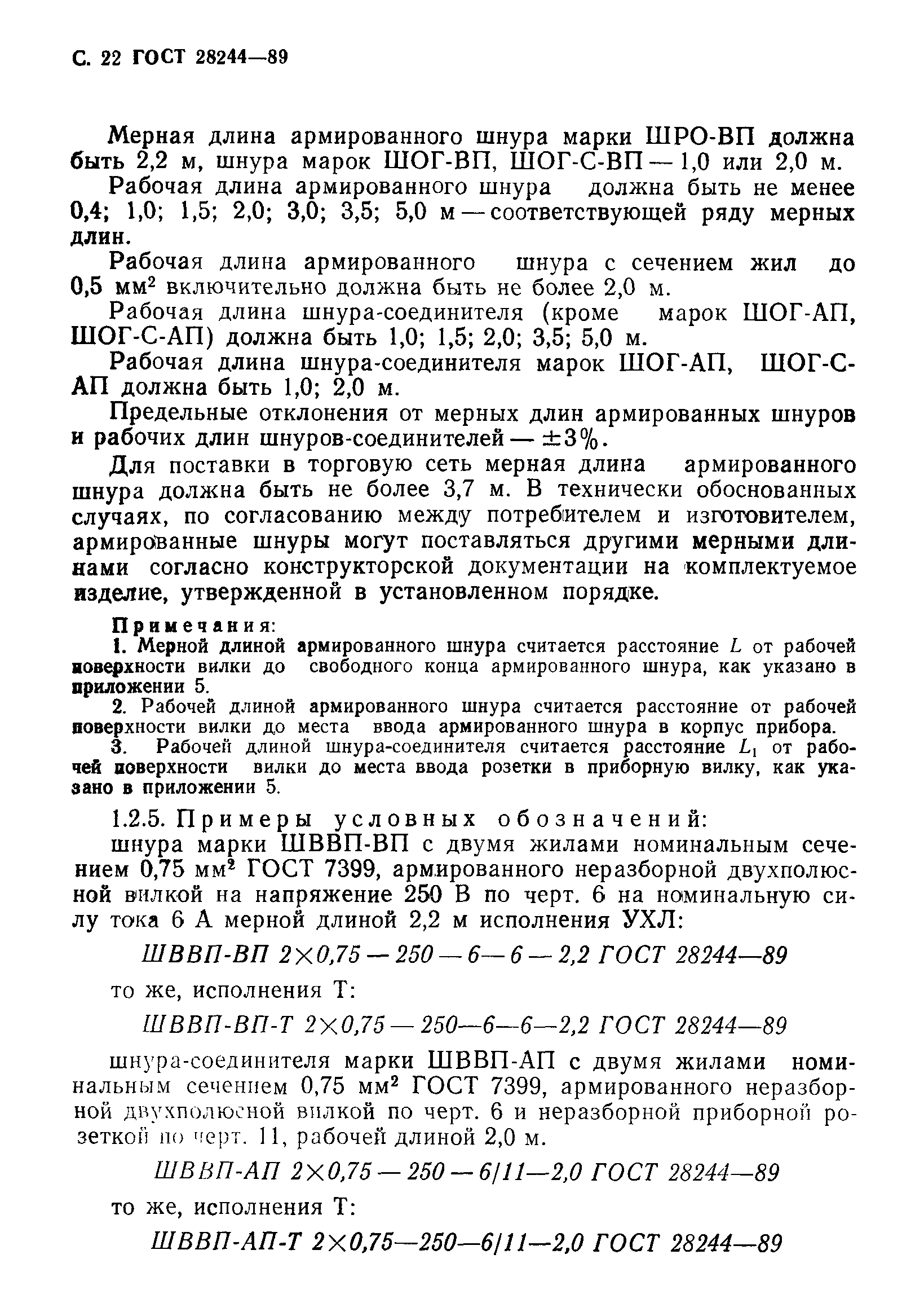 Страница 23 ГОСТ 28244-89