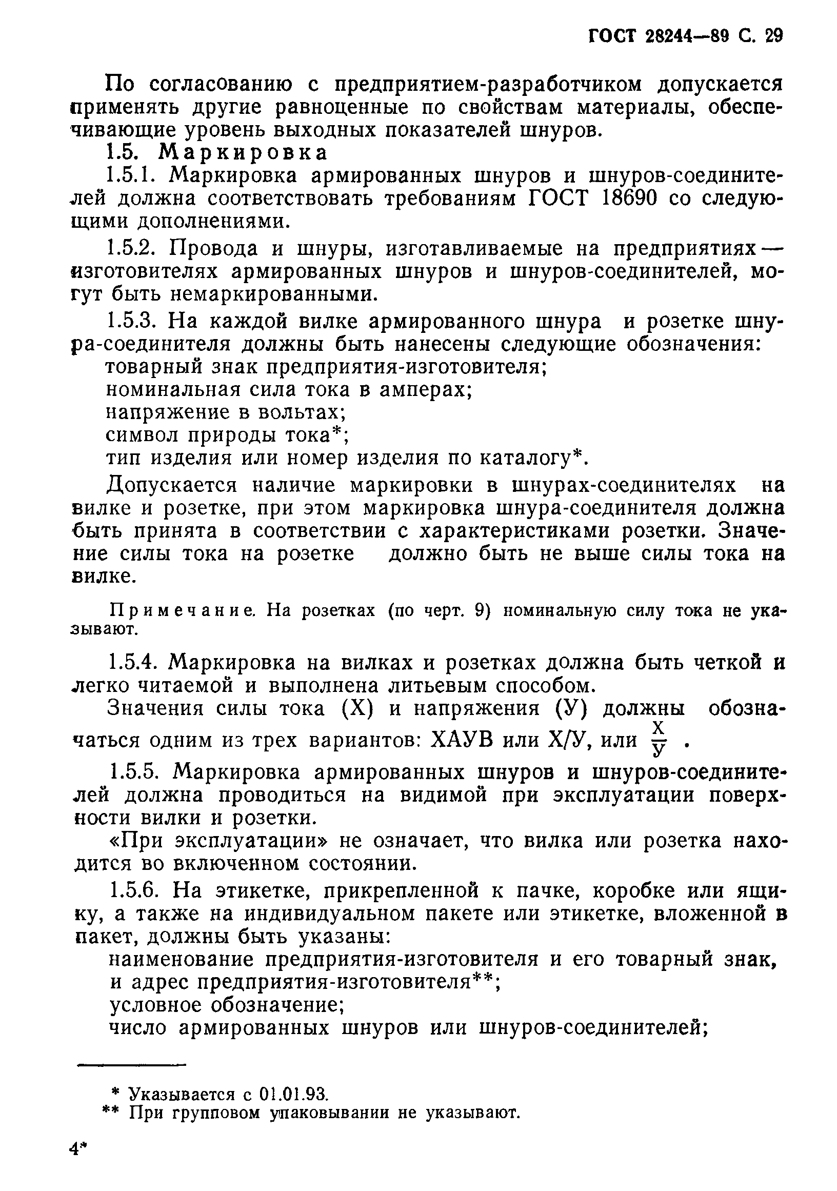 Страница 30 ГОСТ 28244-89