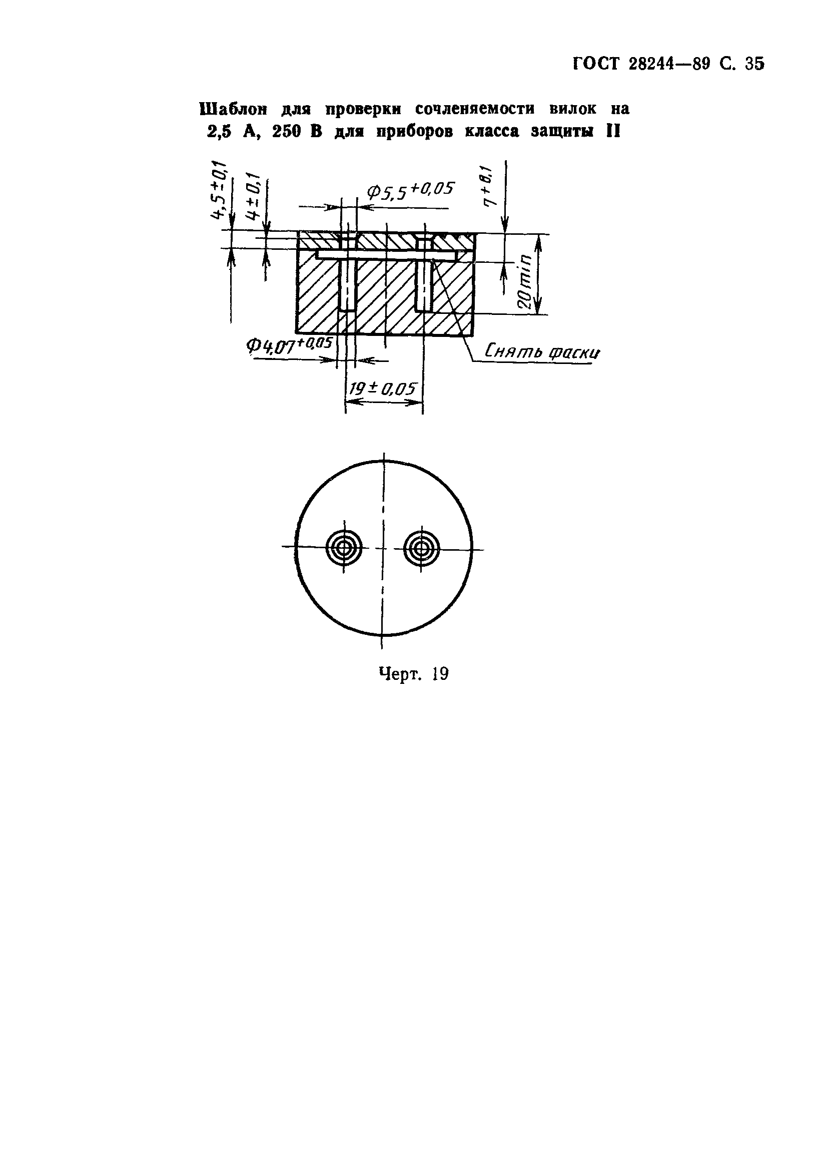 Страница 36 ГОСТ 28244-89