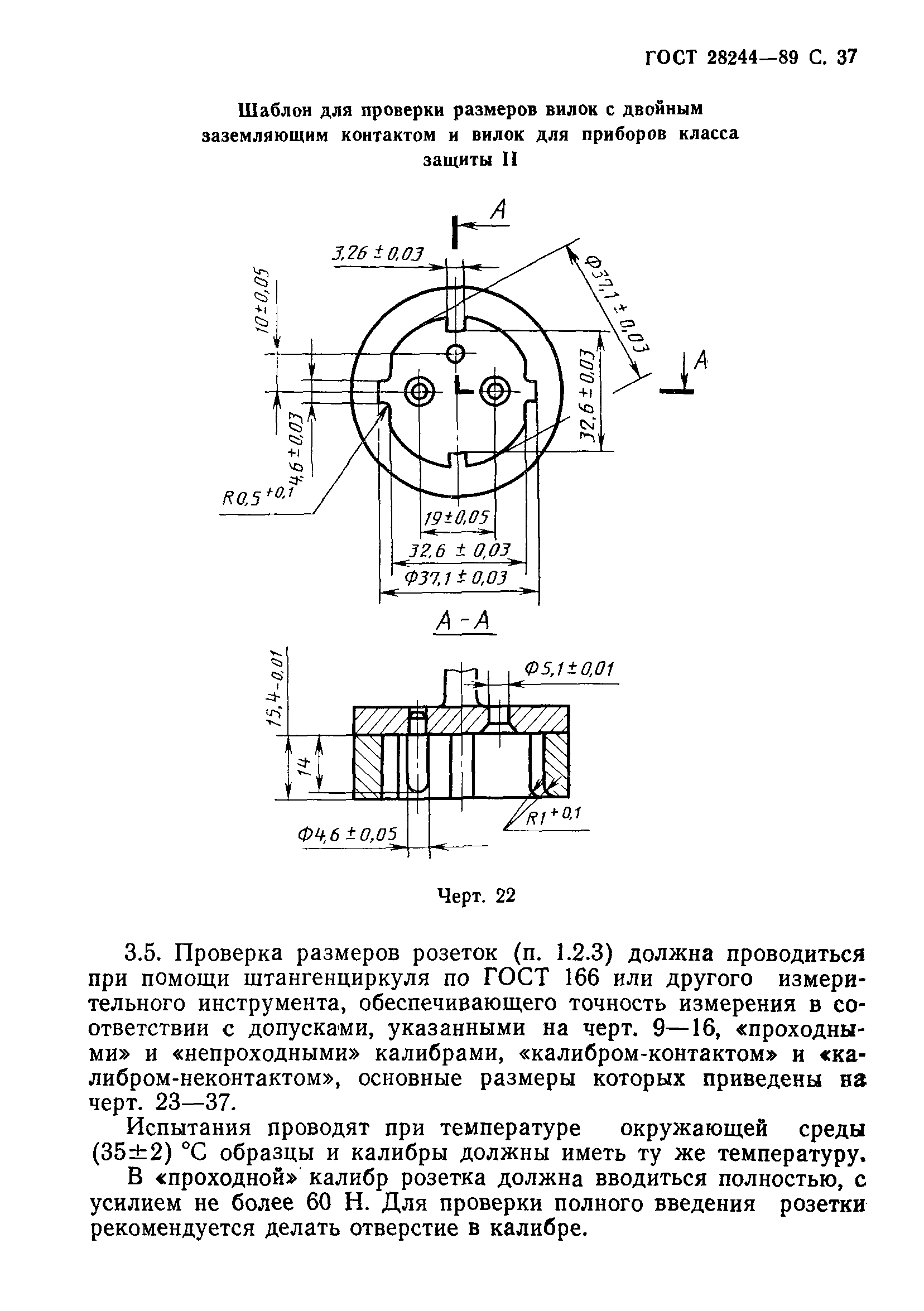Страница 38 ГОСТ 28244-89