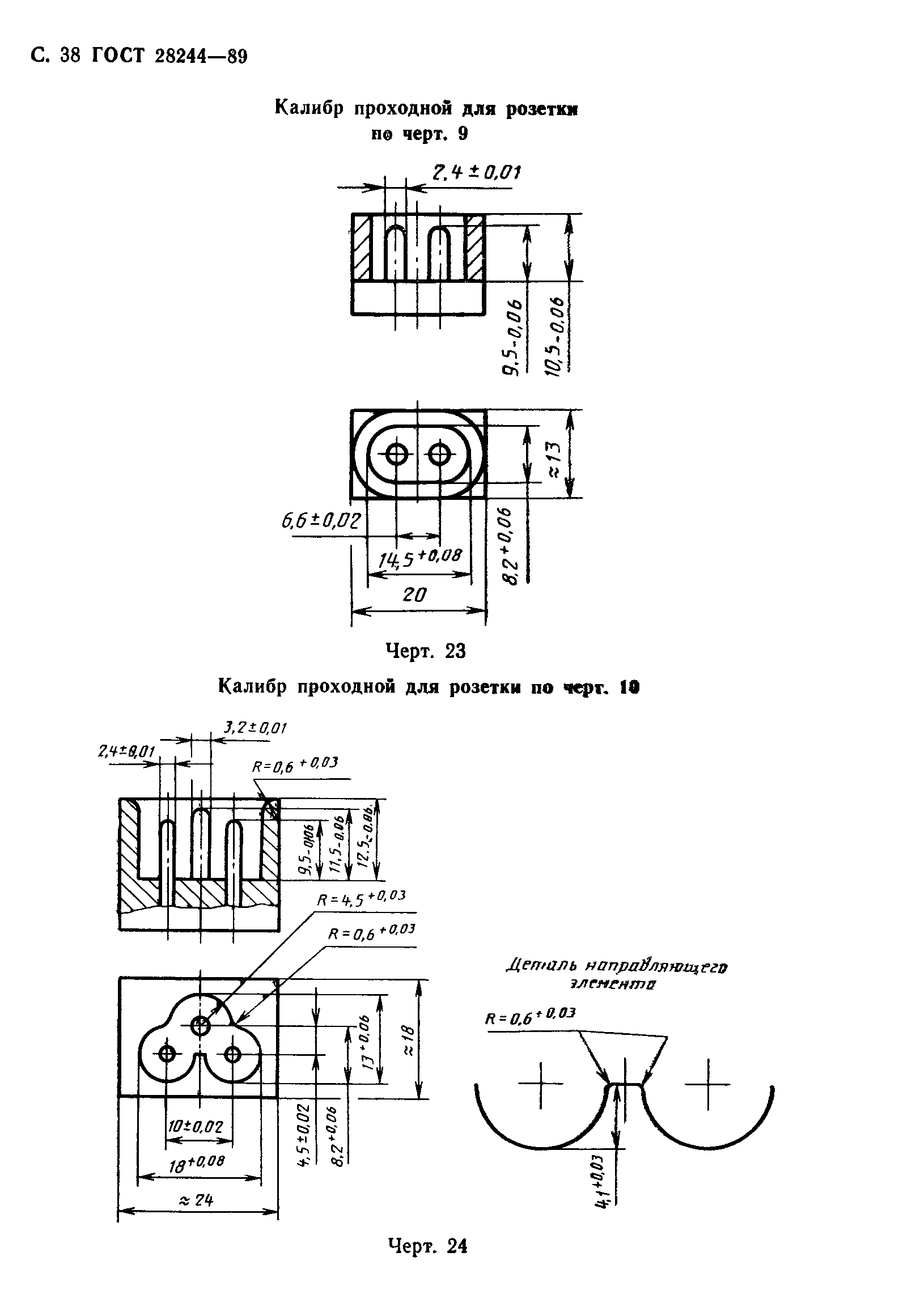 Страница 39 ГОСТ 28244-89