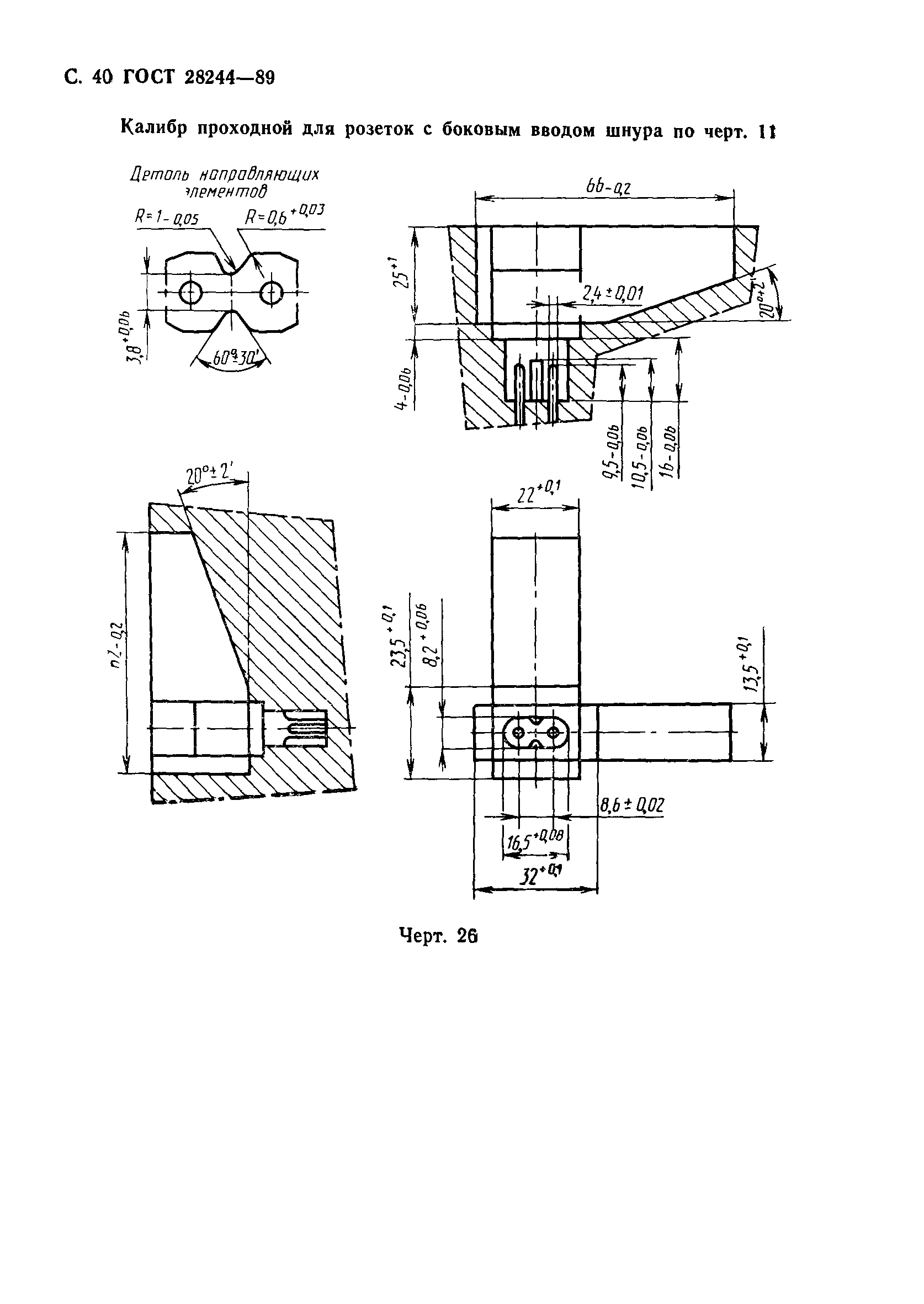 Страница 41 ГОСТ 28244-89