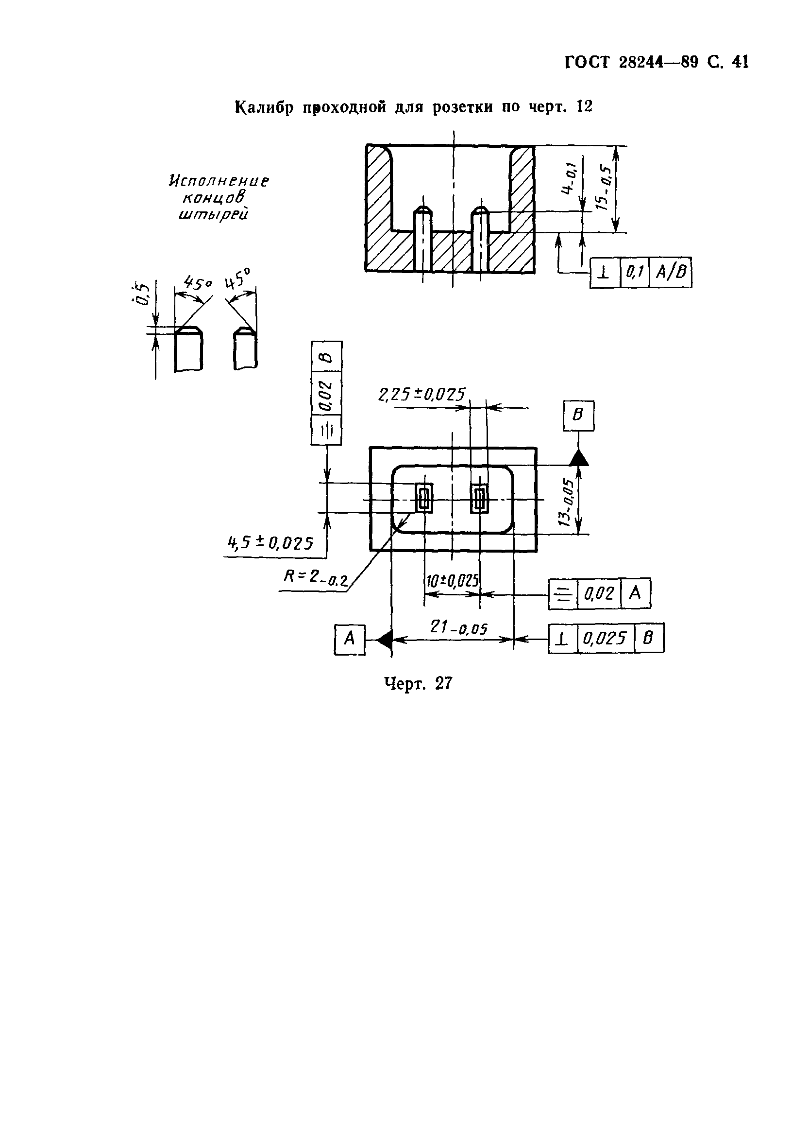 Страница 42 ГОСТ 28244-89