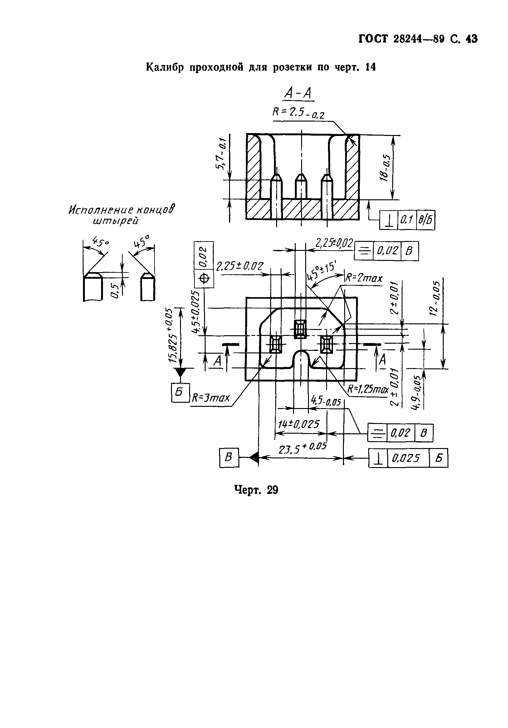 Страница 44 ГОСТ 28244-89