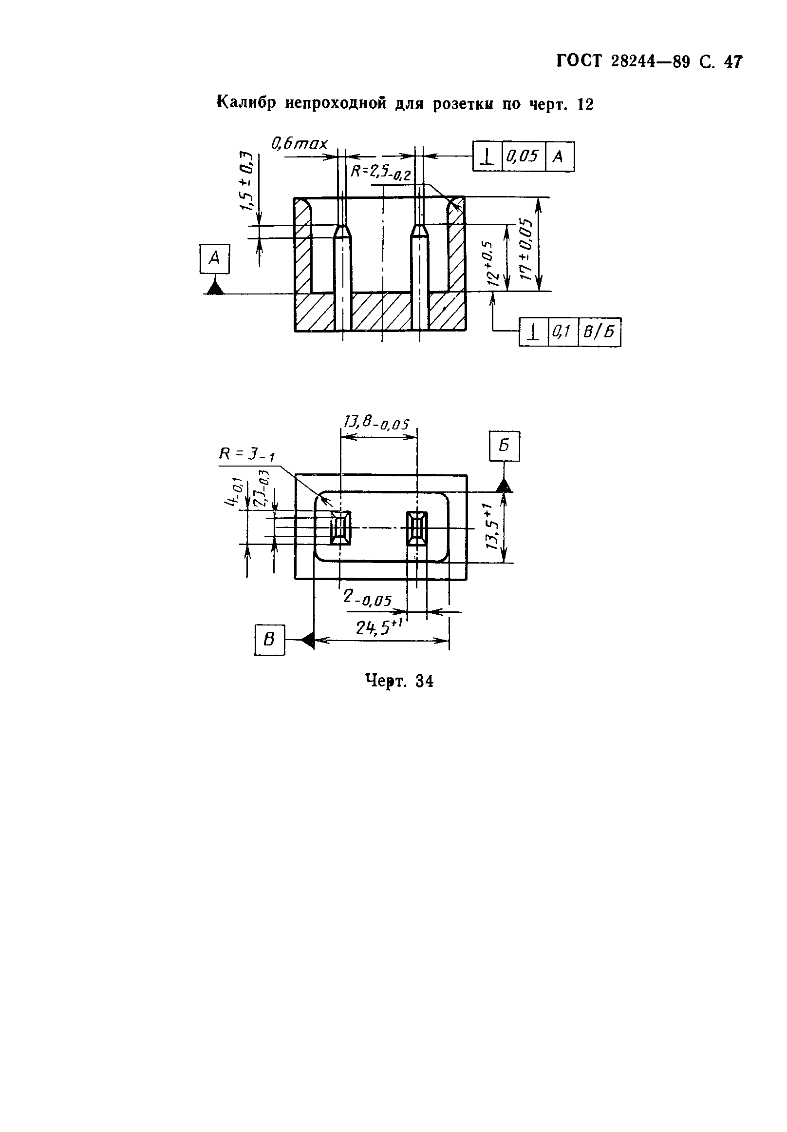 Страница 48 ГОСТ 28244-89