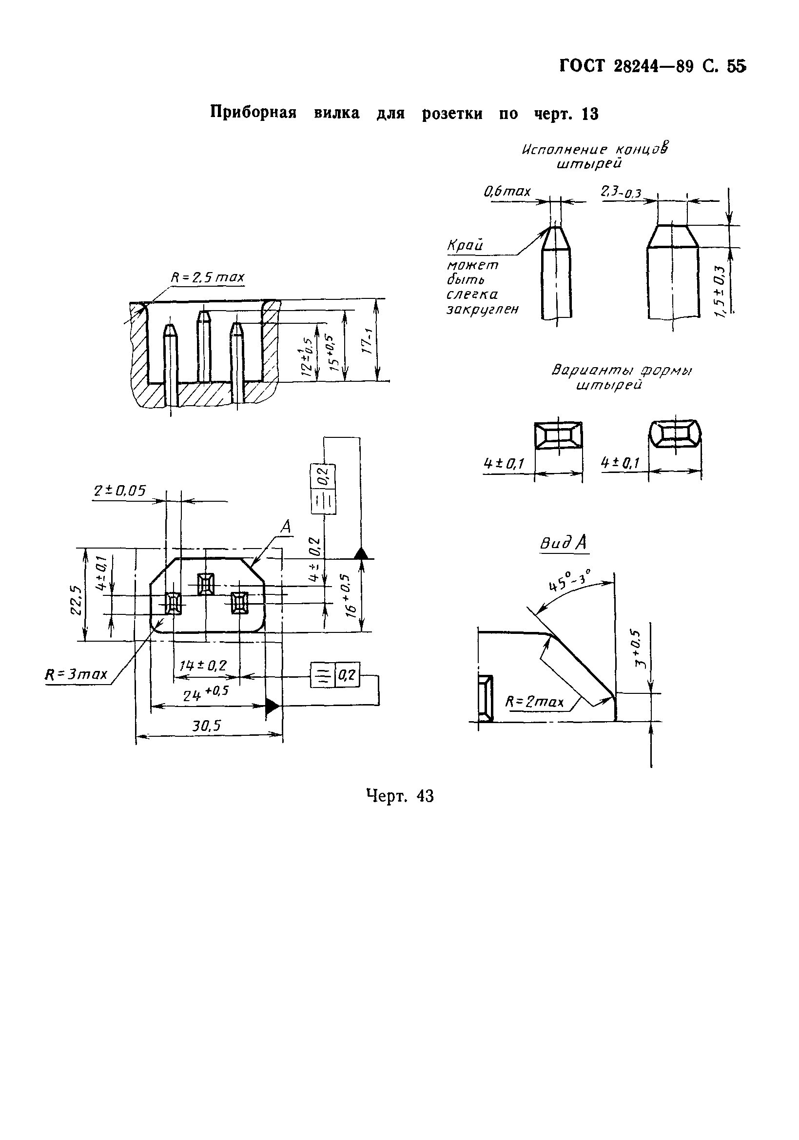 Страница 56 ГОСТ 28244-89