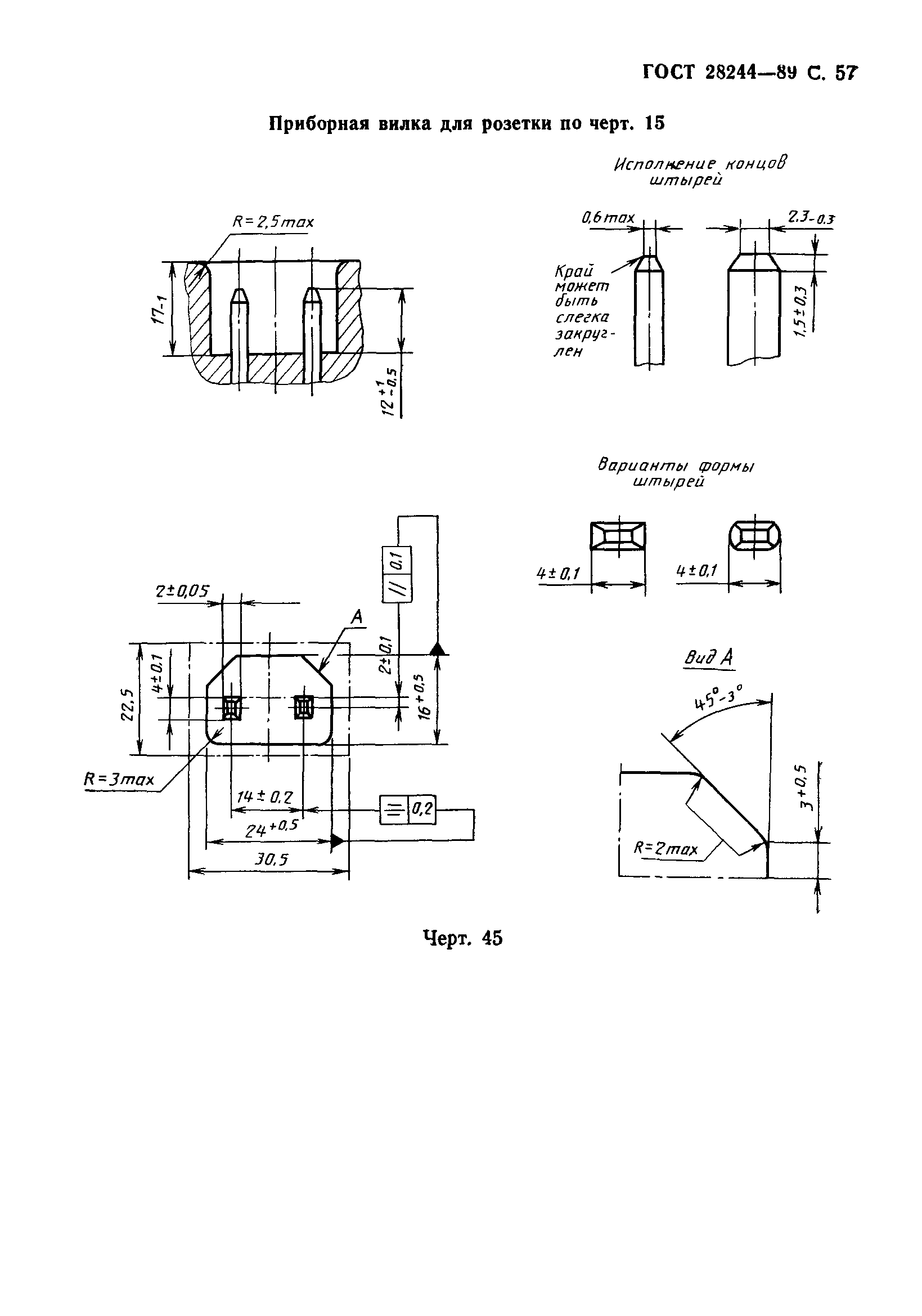 Страница 58 ГОСТ 28244-89
