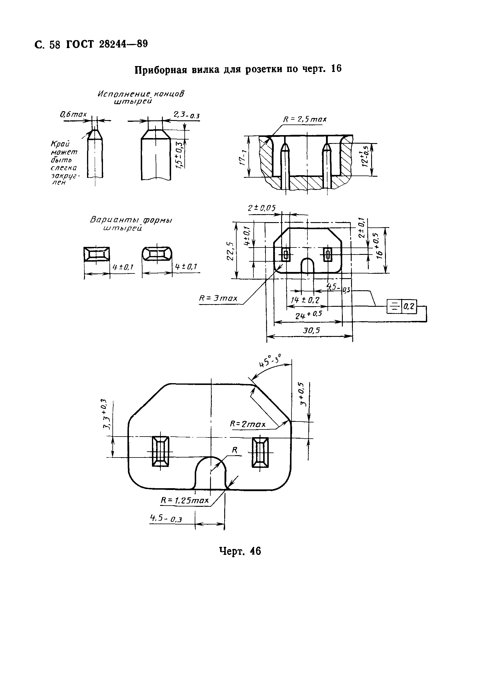 Страница 59 ГОСТ 28244-89