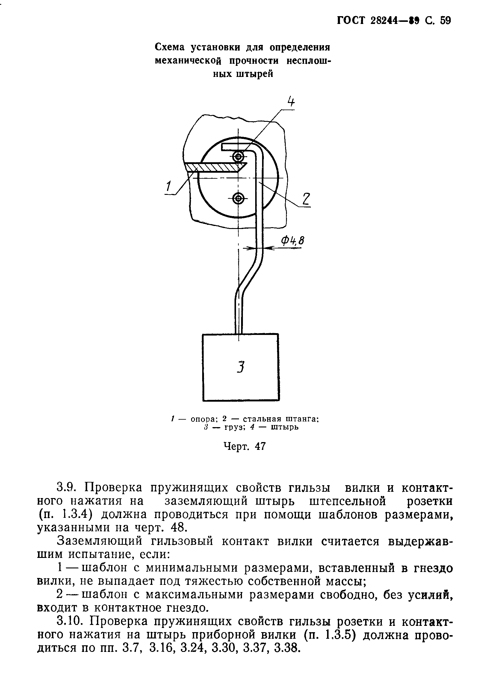 Страница 60 ГОСТ 28244-89