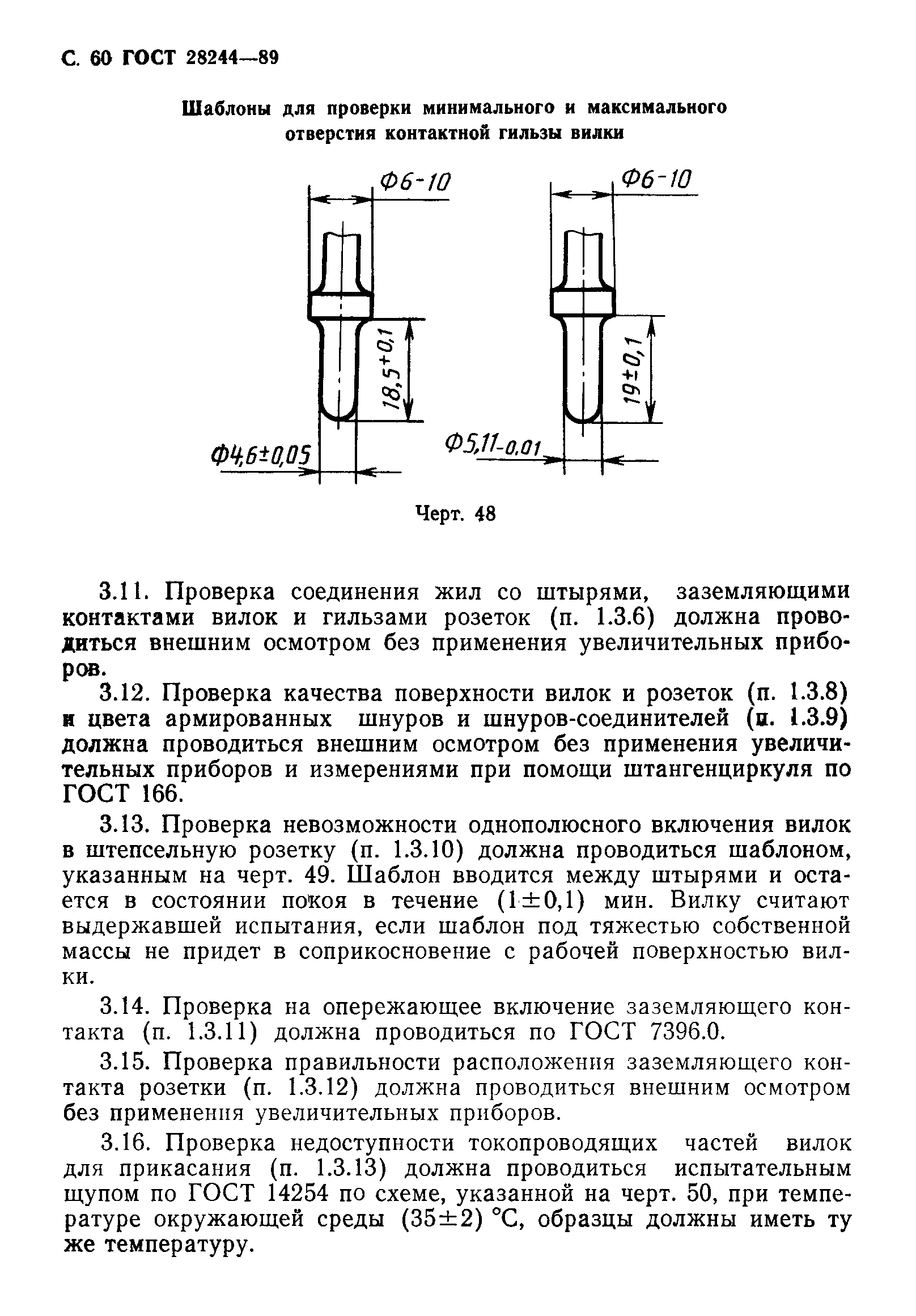 Страница 61 ГОСТ 28244-89