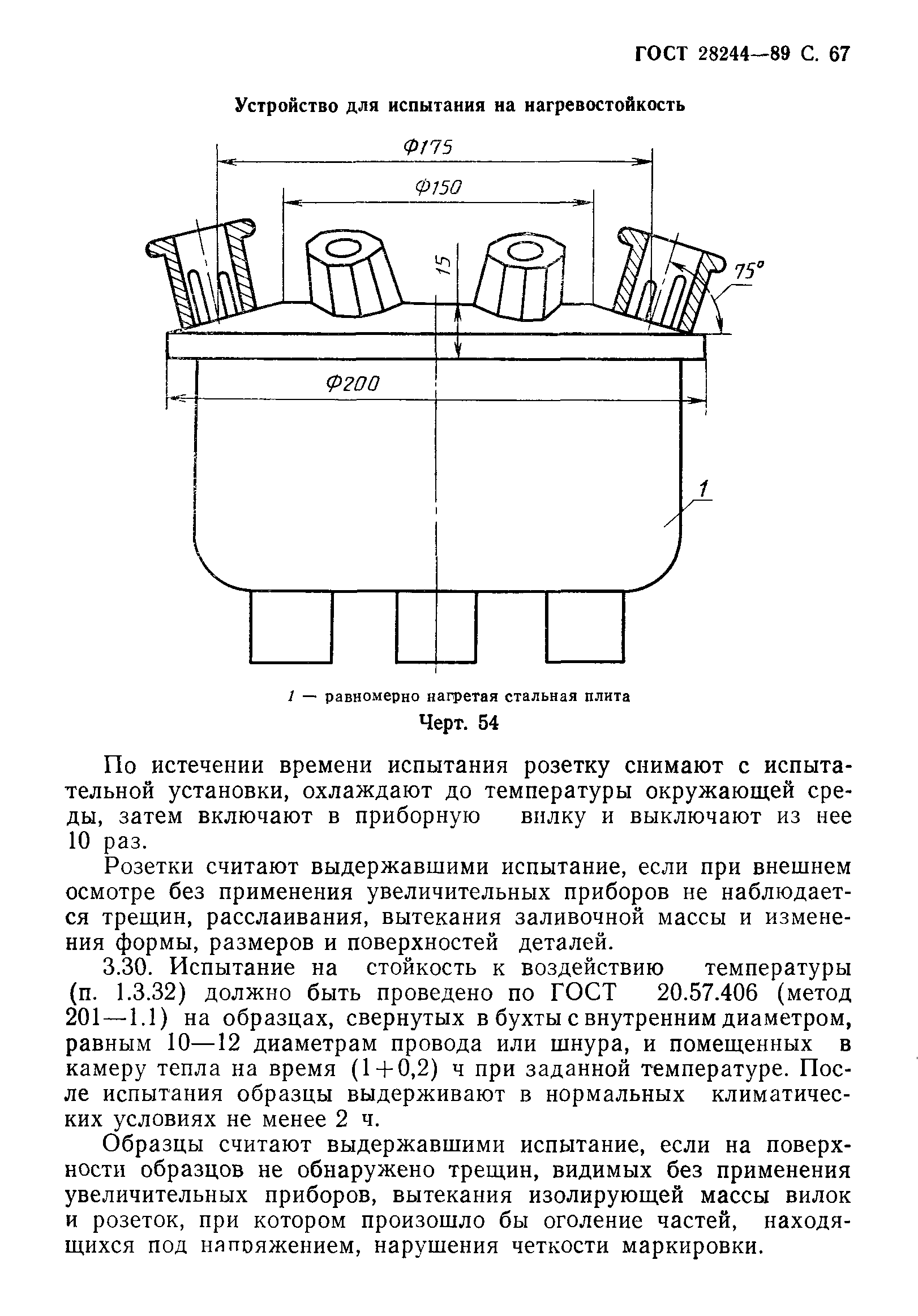 Страница 68 ГОСТ 28244-89