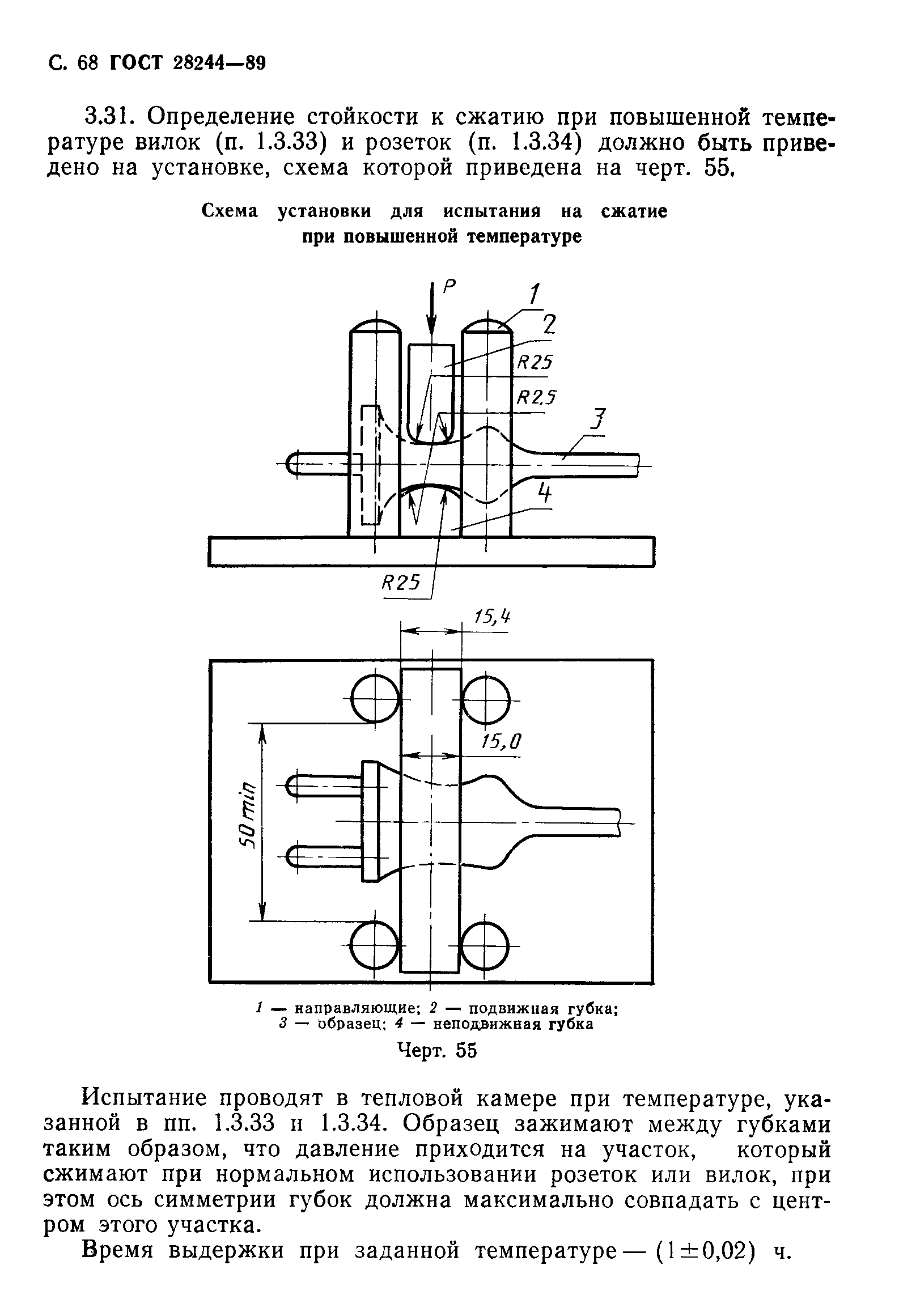 Страница 69 ГОСТ 28244-89