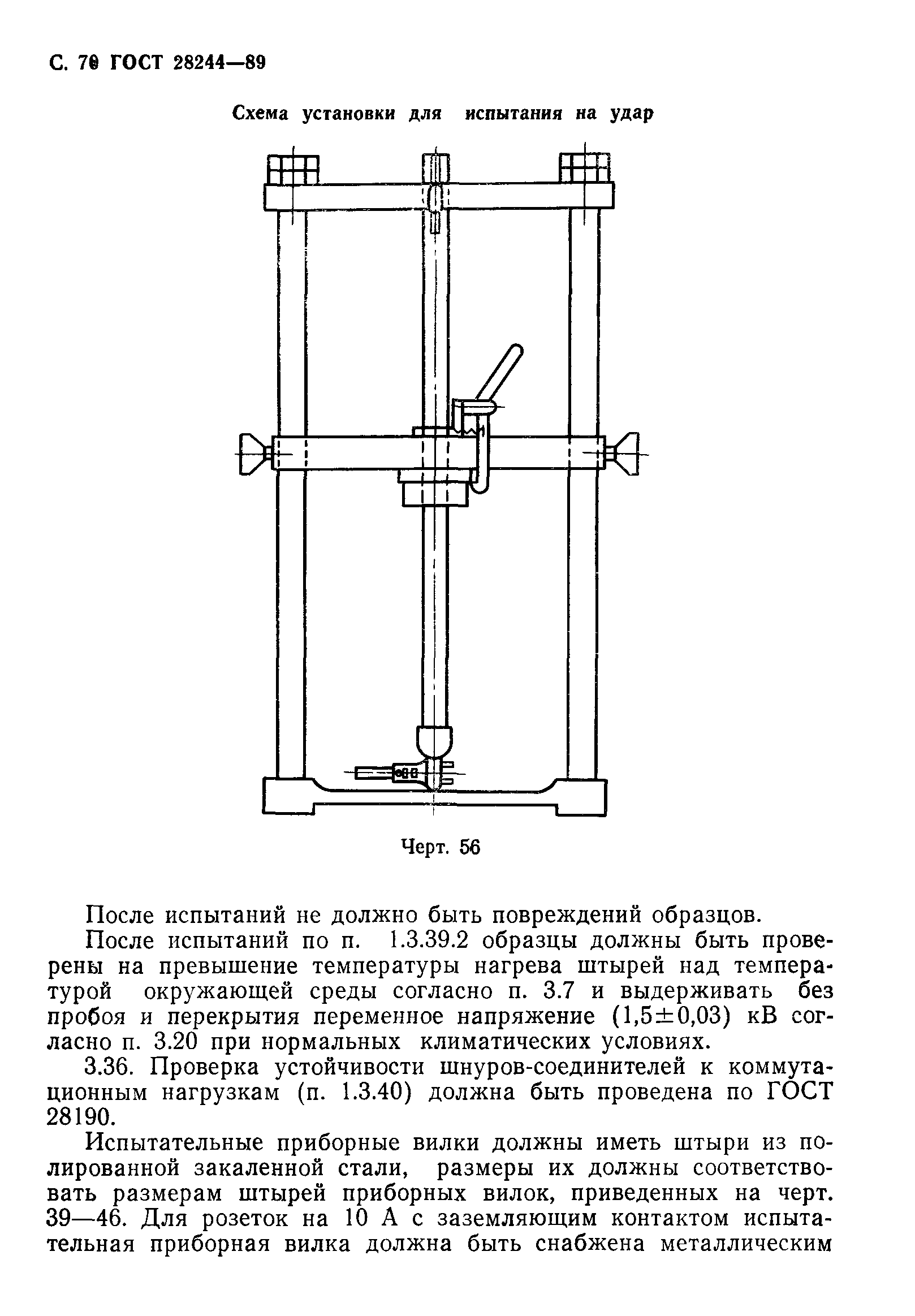 Страница 71 ГОСТ 28244-89