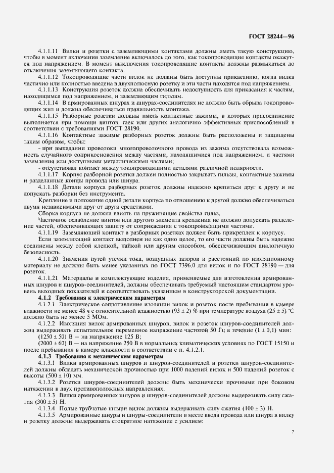 Страница 10 ГОСТ 28244-96