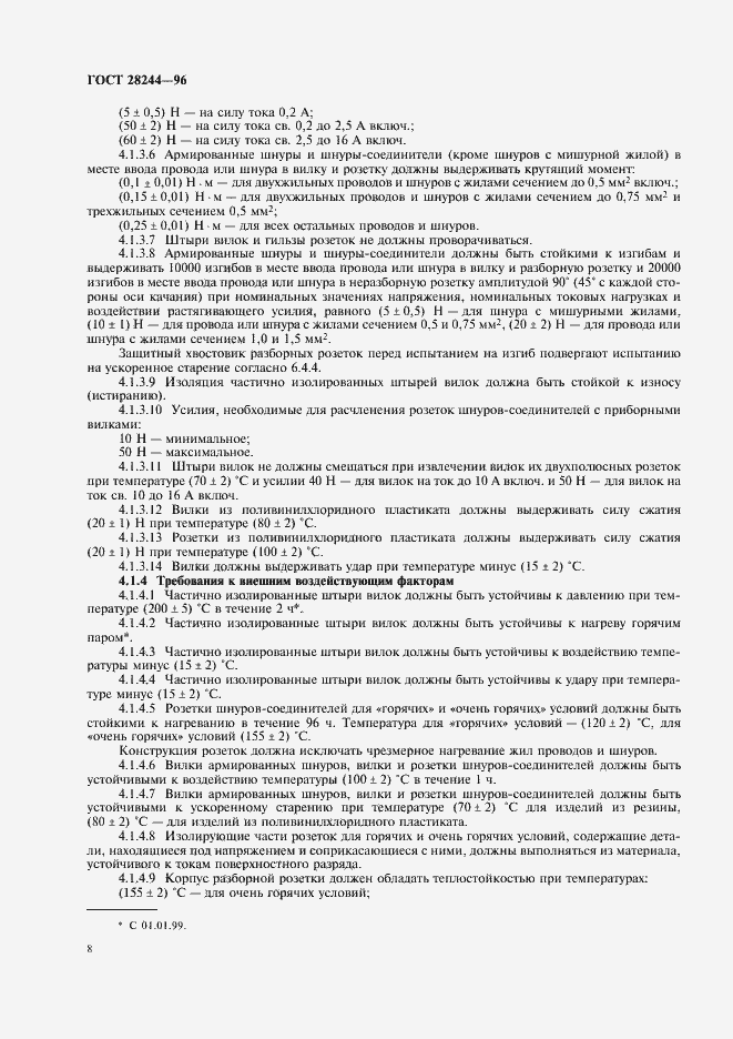 Страница 11 ГОСТ 28244-96