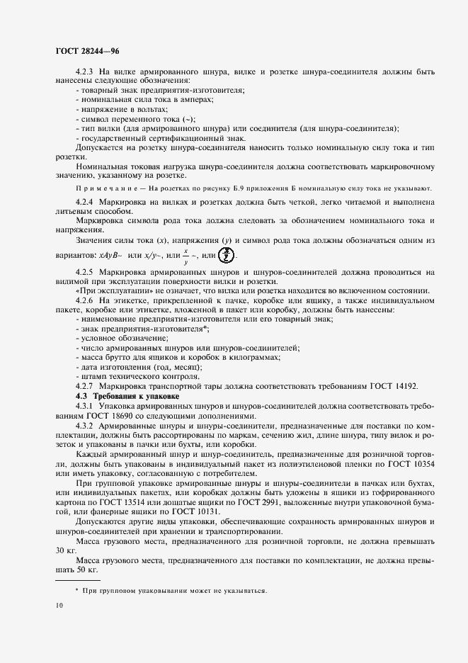 Страница 13 ГОСТ 28244-96