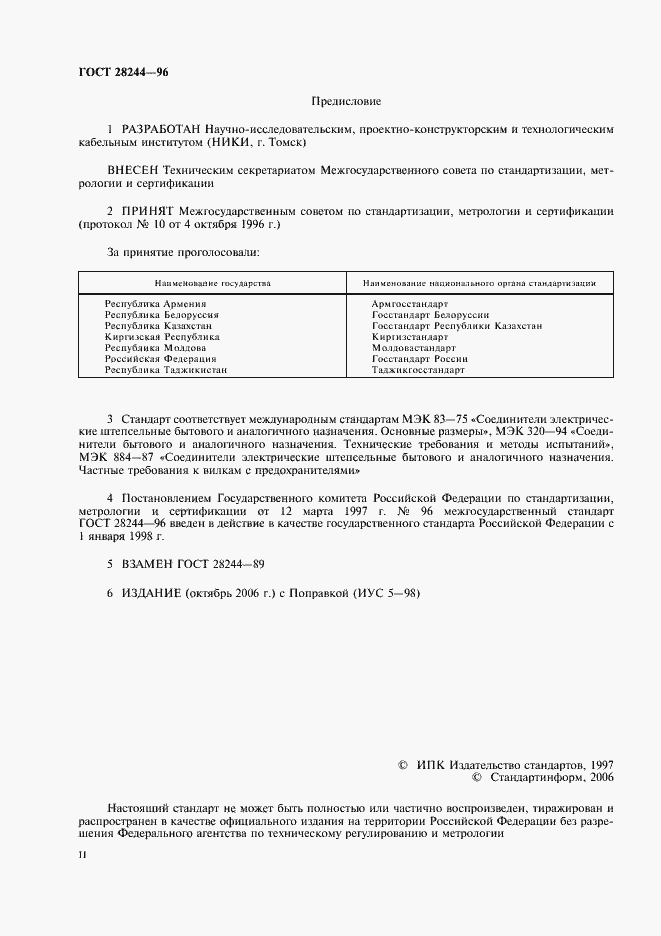 Страница 2 ГОСТ 28244-96