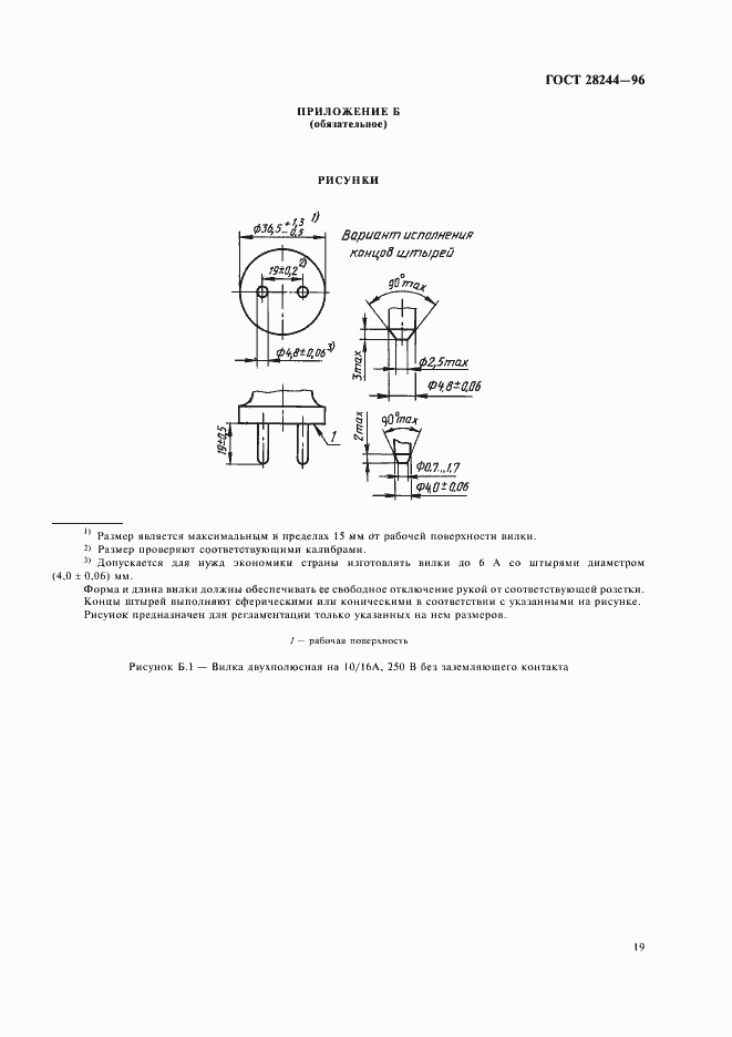 Страница 22 ГОСТ 28244-96