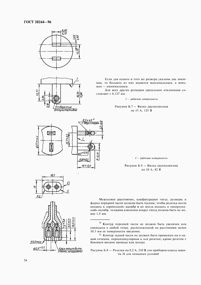 Страница 27 ГОСТ 28244-96