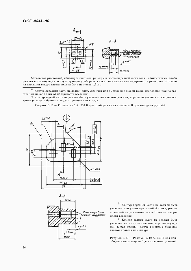 Страница 29 ГОСТ 28244-96