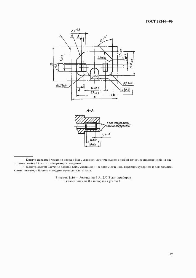 Страница 32 ГОСТ 28244-96