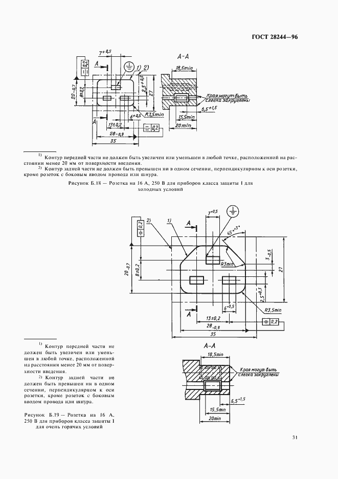 Страница 34 ГОСТ 28244-96