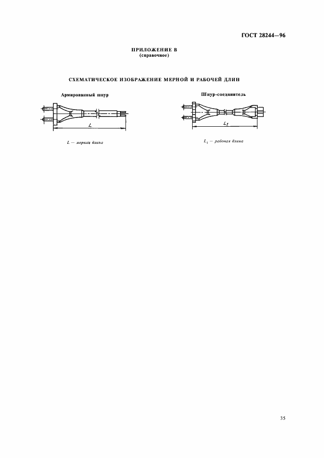 Страница 38 ГОСТ 28244-96