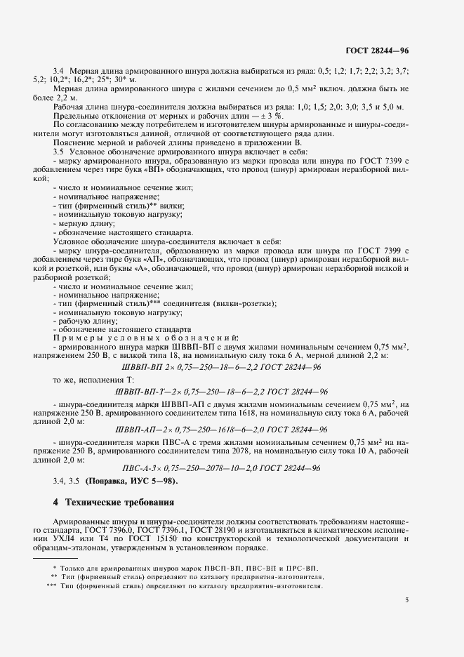 Страница 8 ГОСТ 28244-96