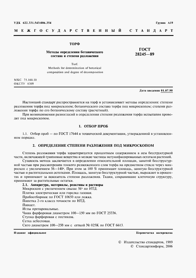 Страница 2 ГОСТ 28245-89